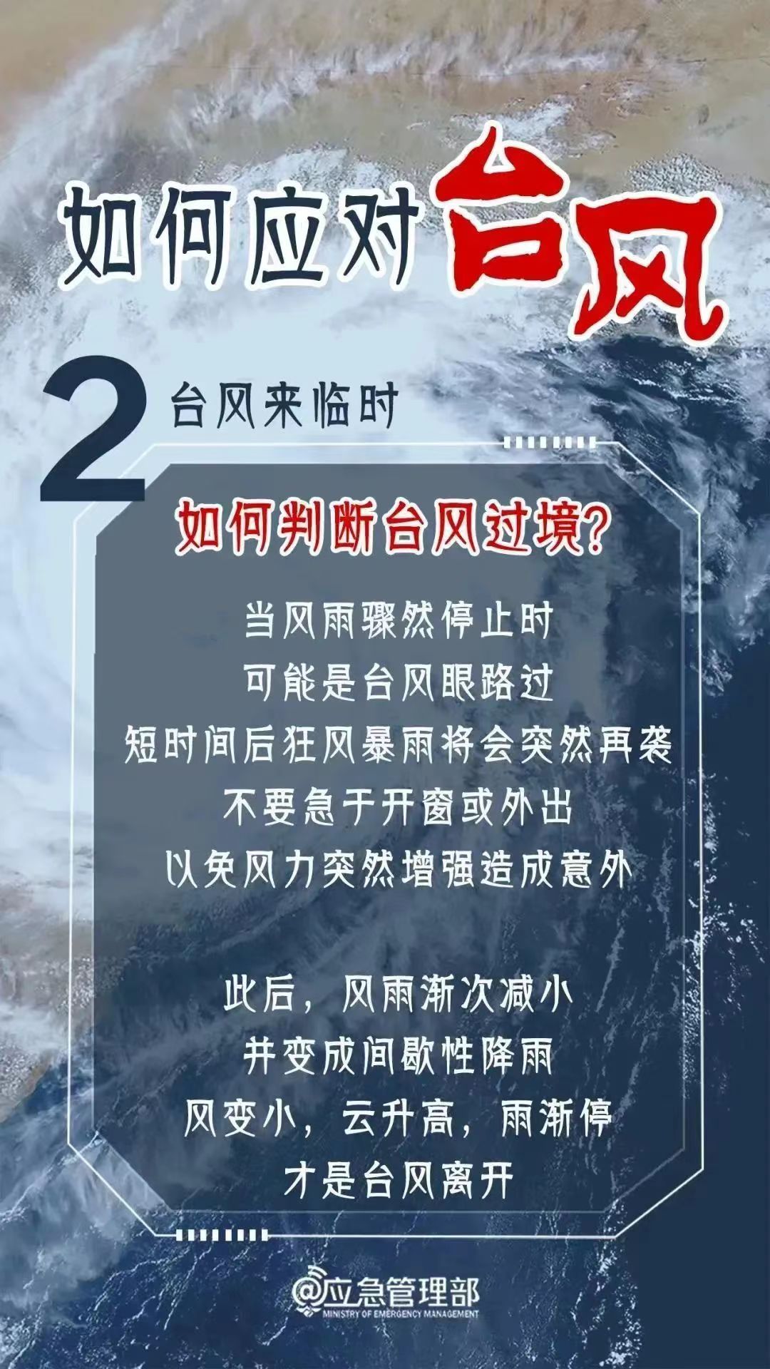 圖片來源：應急管理部官方微博