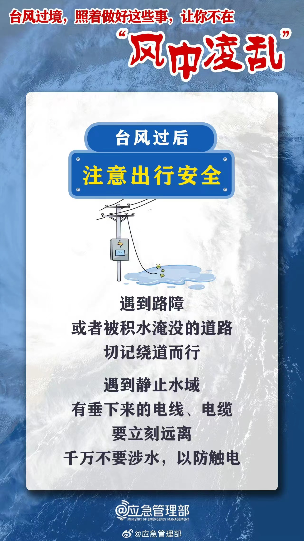 圖片來源：應(yīng)急管理部官方微博